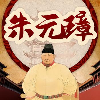 朱元璋传