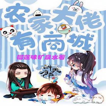 农家大佬有商城