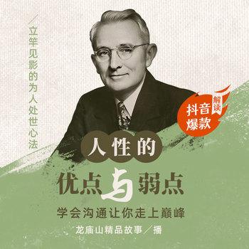 人性的优点人性的弱点合订本
