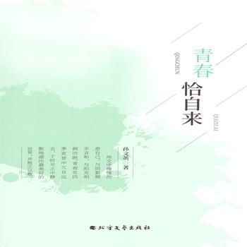 青春恰自来