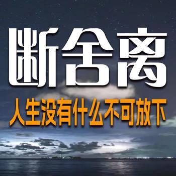 断舍离：人生没有什么不可放下