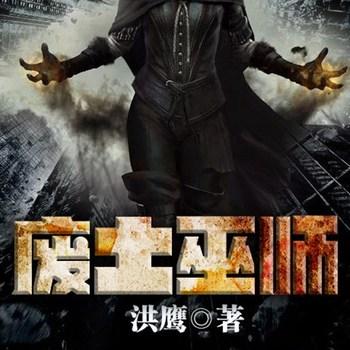 废土巫师(多人剧)