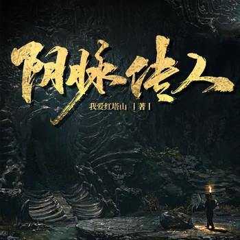 爷爷用命换我活到十八岁