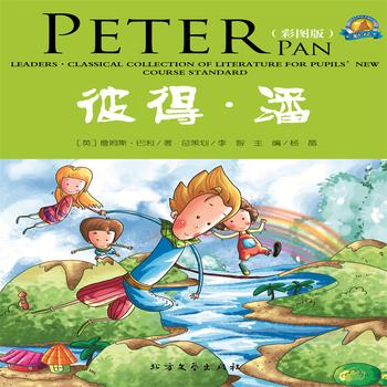 彼得·潘——经典国外儿童名著