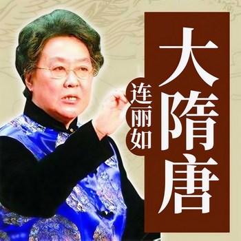 大隋唐