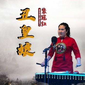 春秋演义(多人剧)
