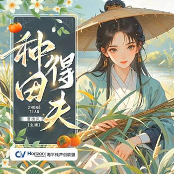 种田得夫