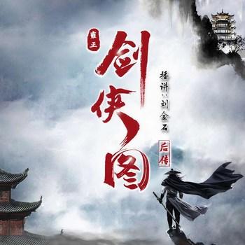 雍正剑侠图后传(多人剧)
