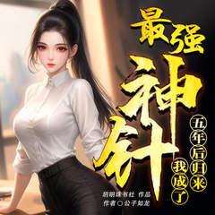 阎王神针