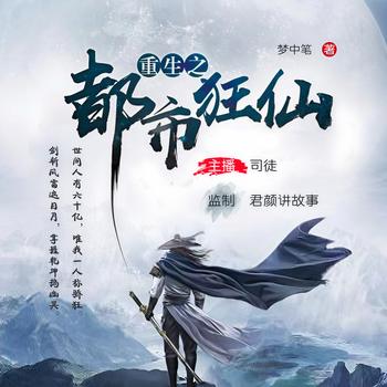 重生之都市狂仙(多人剧)