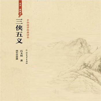 三侠五义