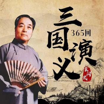 三国演义