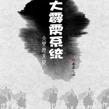 大霹雳系统