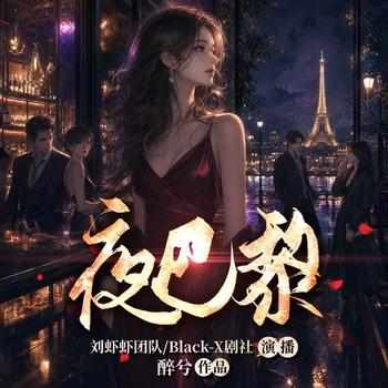 夜巴黎