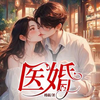陆家二少的跨界隐婚妻(多人剧)