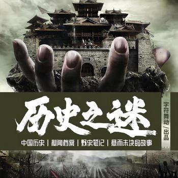 中国历史